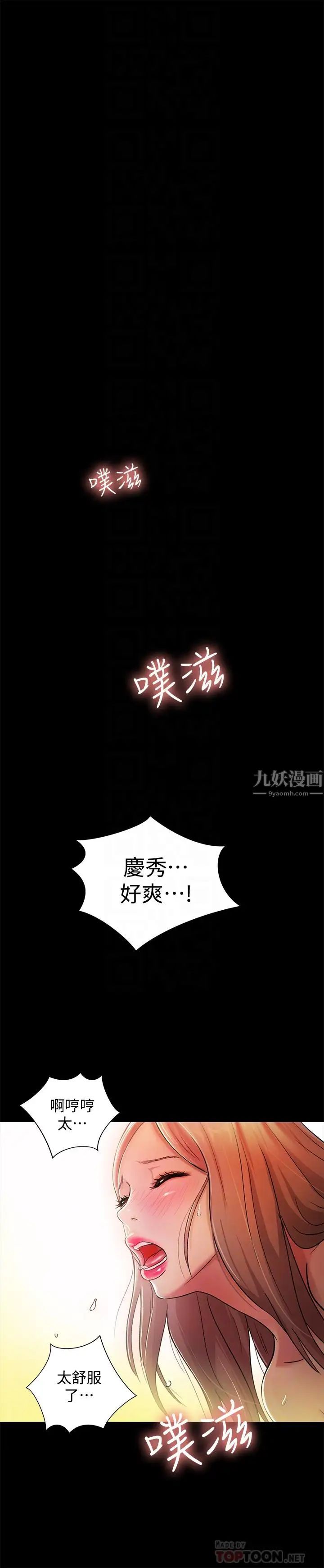 朋友,女朋友第48话-庆秀不可能这样对我