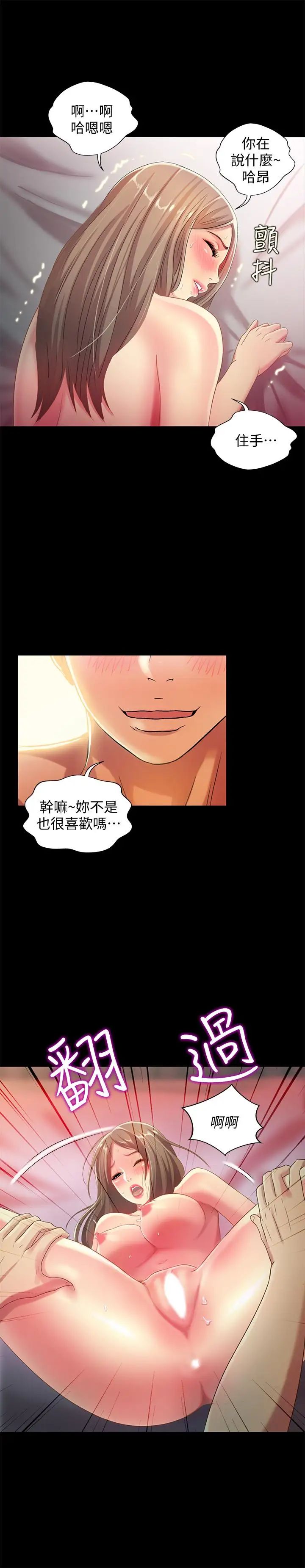 朋友,女朋友第49话-找上家门的恩泳