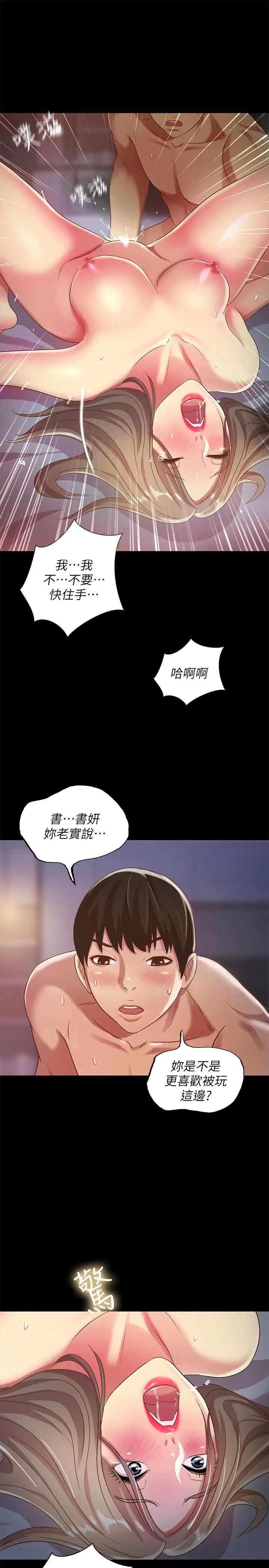 朋友,女朋友第49话-找上家门的恩泳