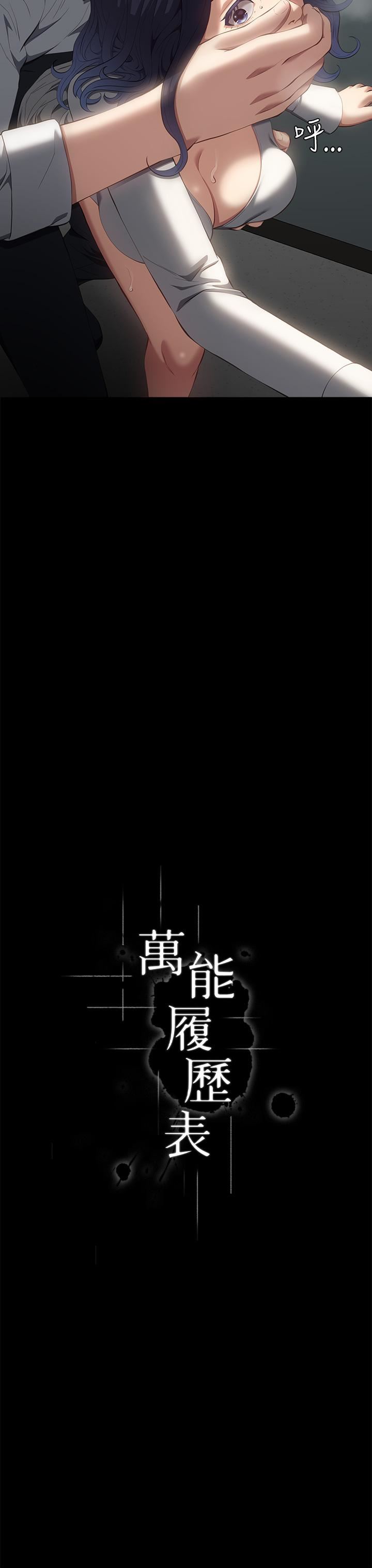 万能履历表第57话-徐老师,妳叫太大声瞭~