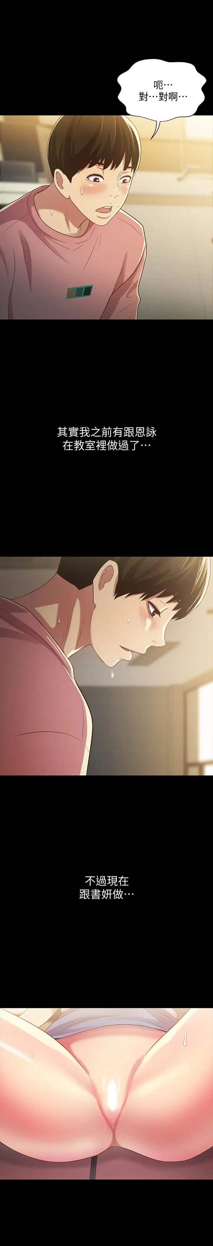 朋友,女朋友第51话-教室里传来的奇怪声音