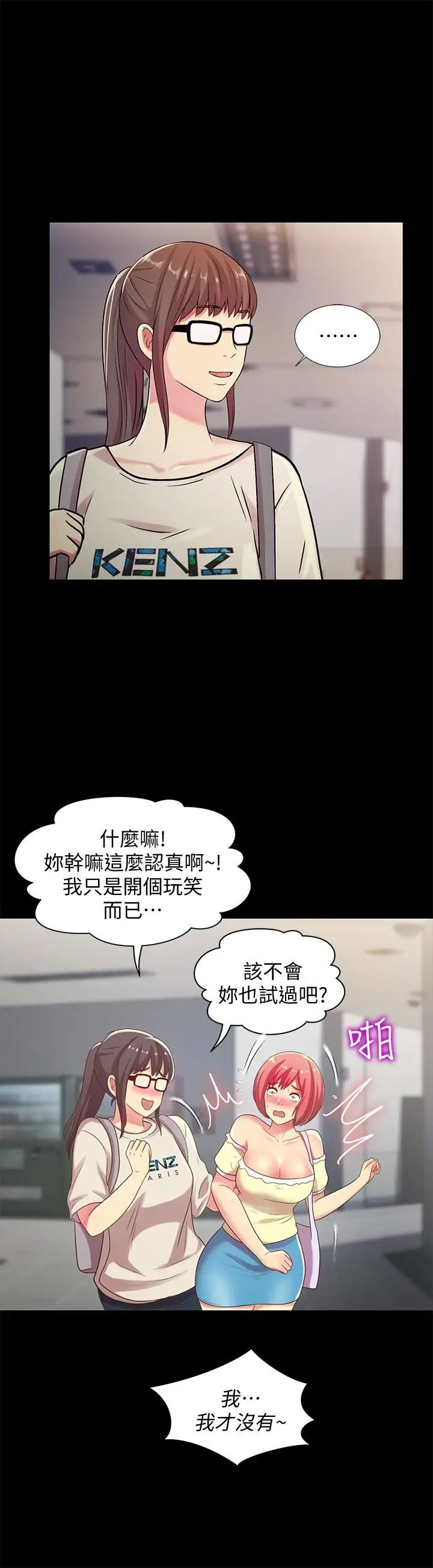 朋友,女朋友第51话-教室里传来的奇怪声音