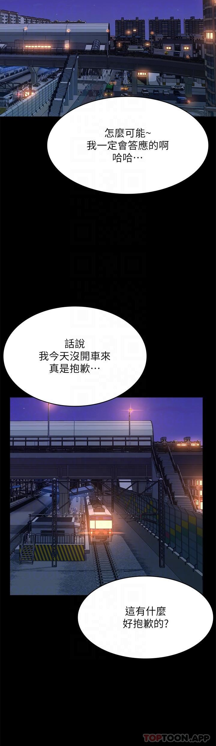 万能履历表第62话-在电车上湿瞭