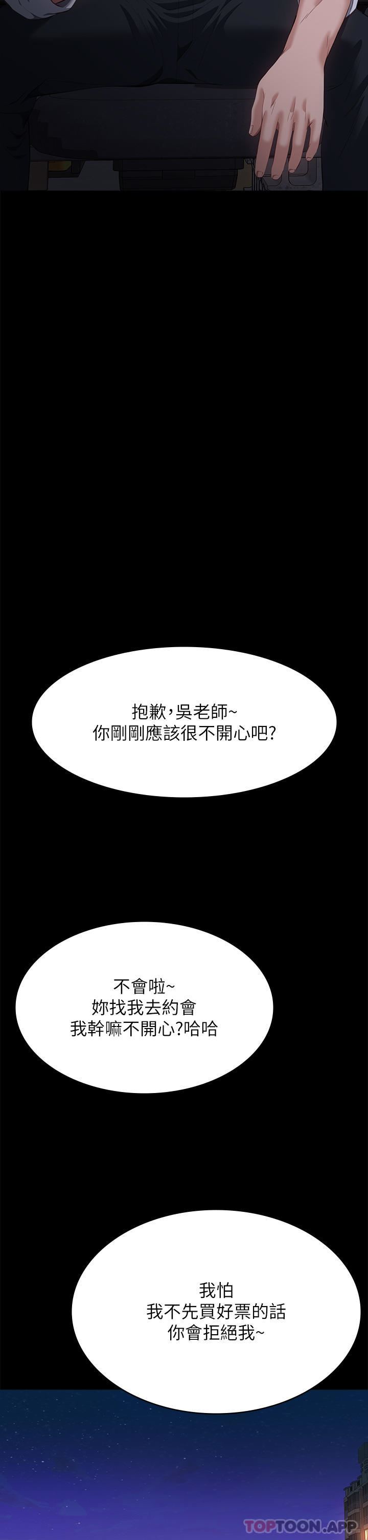 万能履历表第62话-在电车上湿瞭