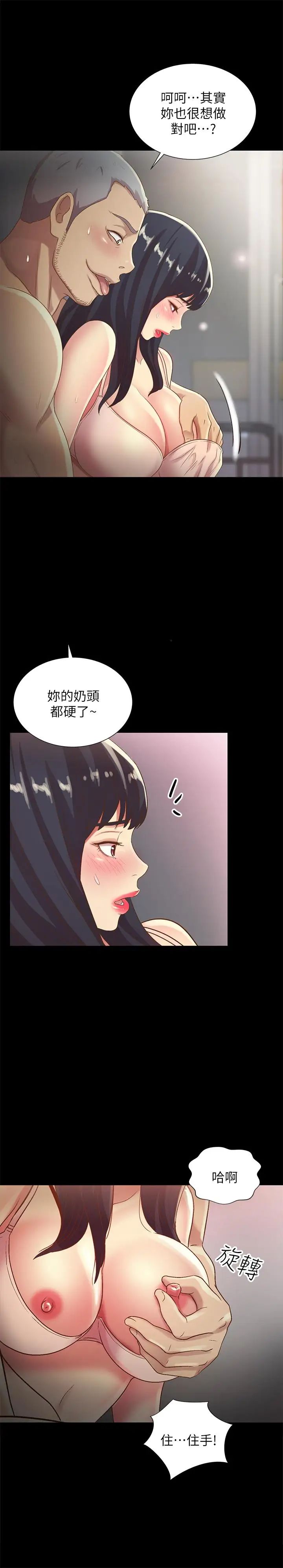朋友,女朋友第53话-你就是天生的荡妇