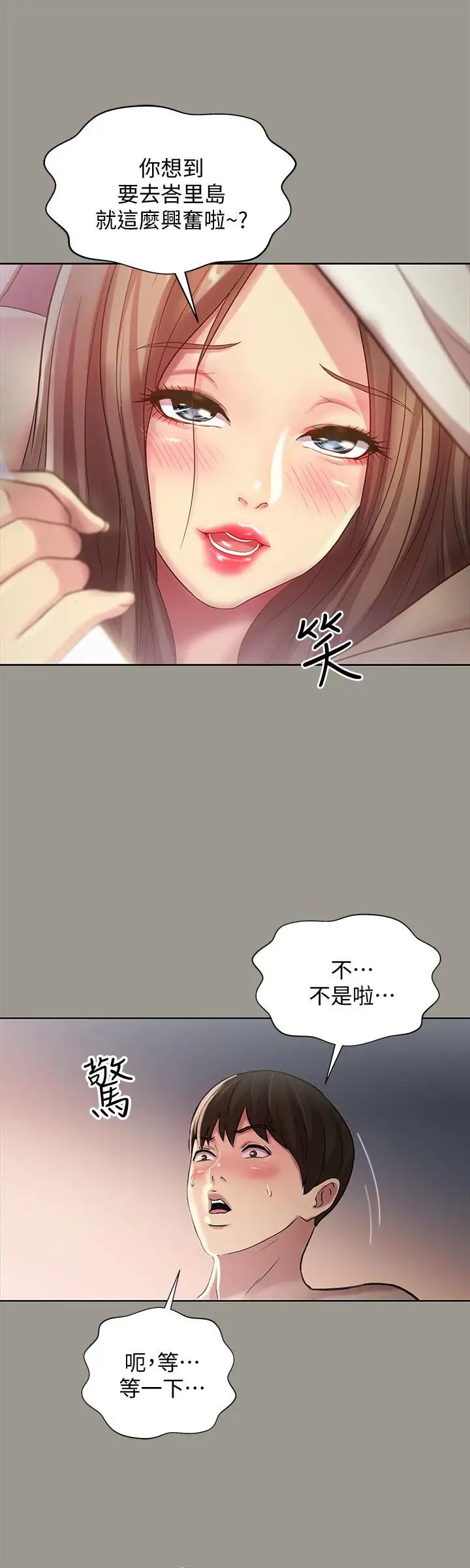 朋友,女朋友第54话-书妍知道真相后的选择