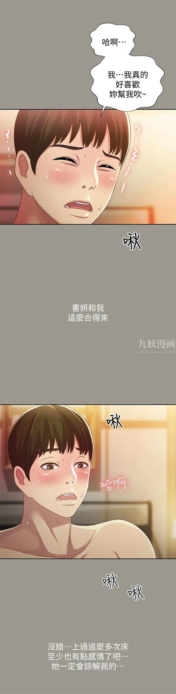 朋友,女朋友第54话-书妍知道真相后的选择