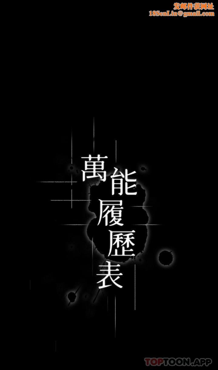 万能履历表第65话-出现在老公面前的吴俊彦