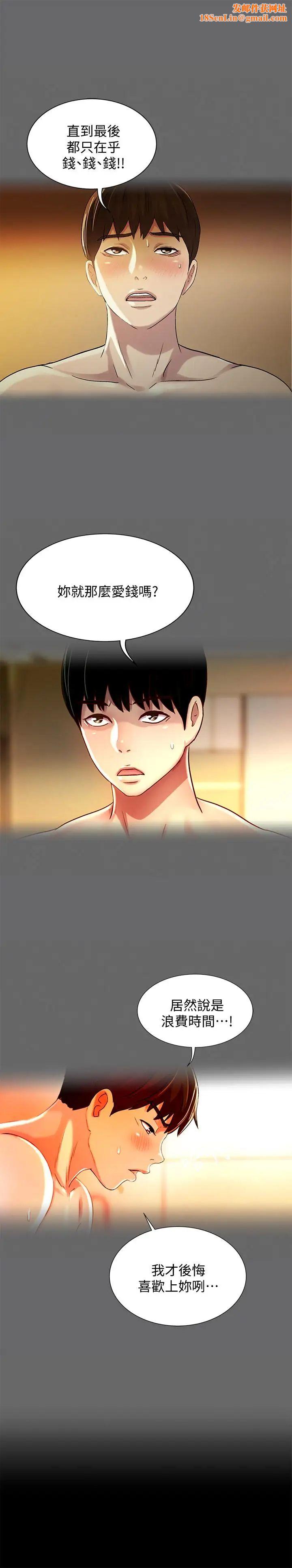 朋友,女朋友第56话-渴望爱情的柳书妍