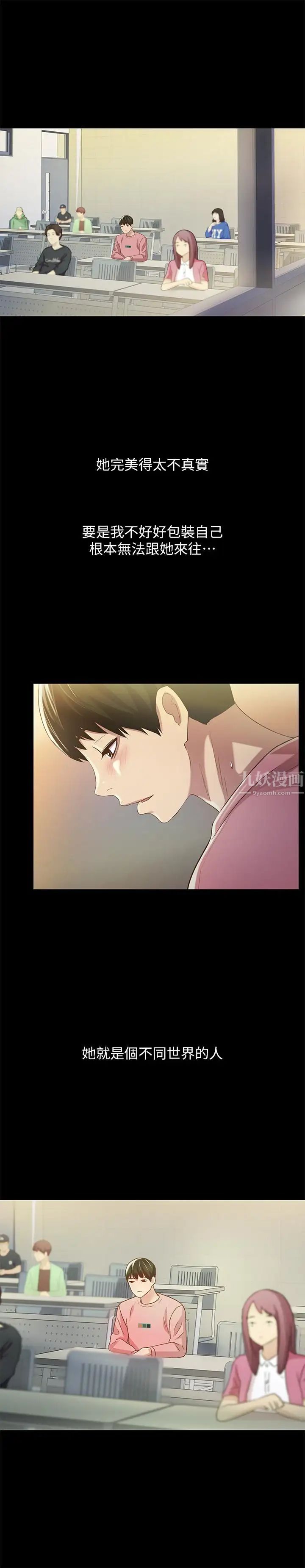 朋友,女朋友第56话-渴望爱情的柳书妍