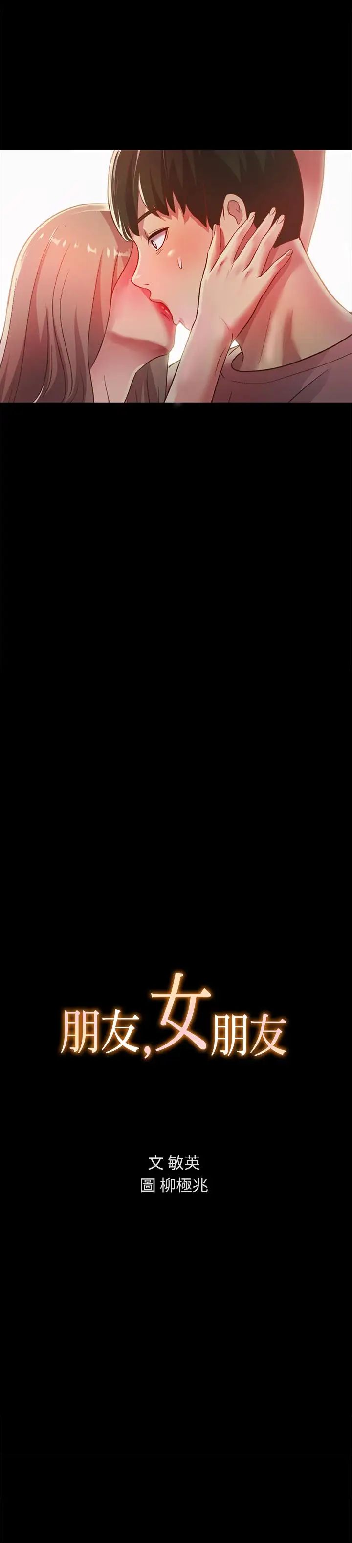 朋友,女朋友第60话-两个女人的舌头同时