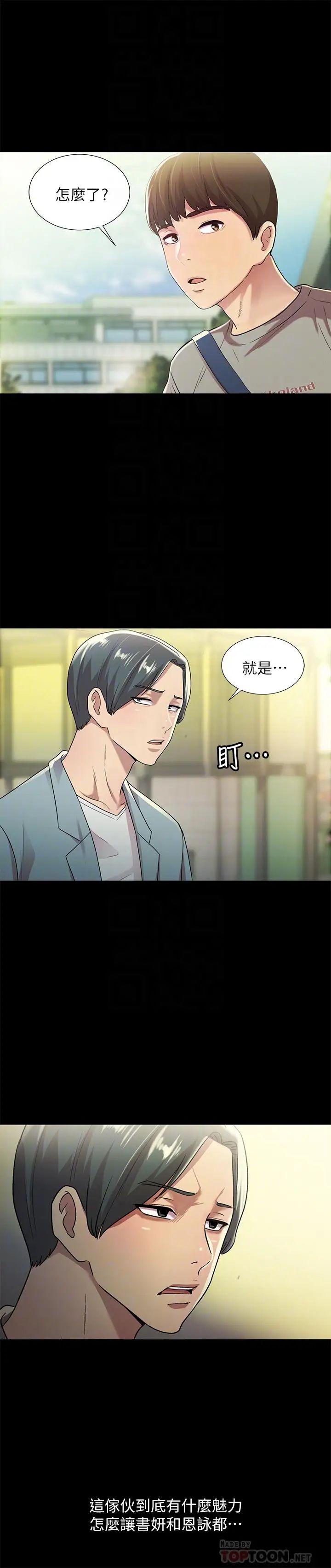 朋友,女朋友第60话-两个女人的舌头同时