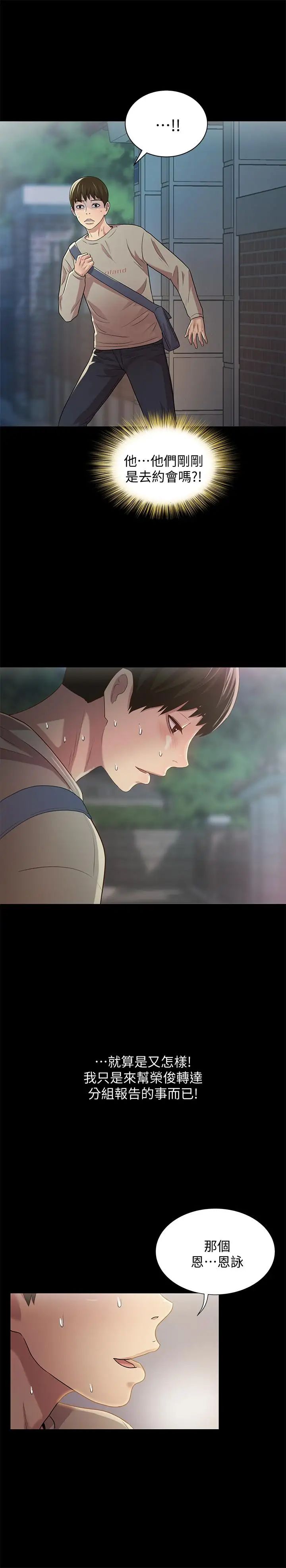 朋友,女朋友第61话-恩泳的热情款待