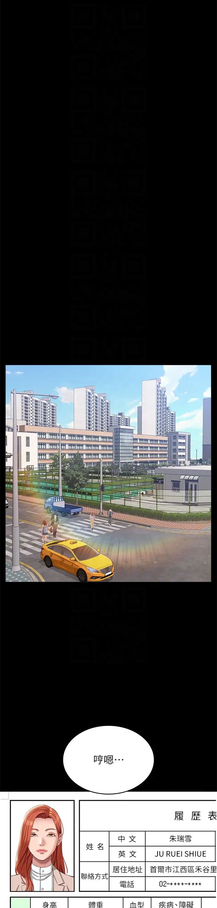 万能履历表第73话-拜託你干我女友!