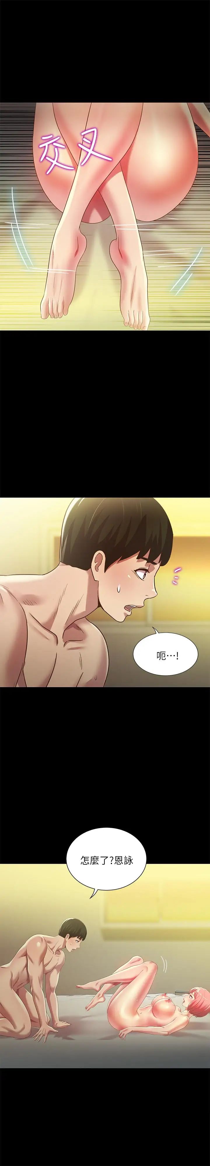 朋友,女朋友第63话-百般配合的恩泳