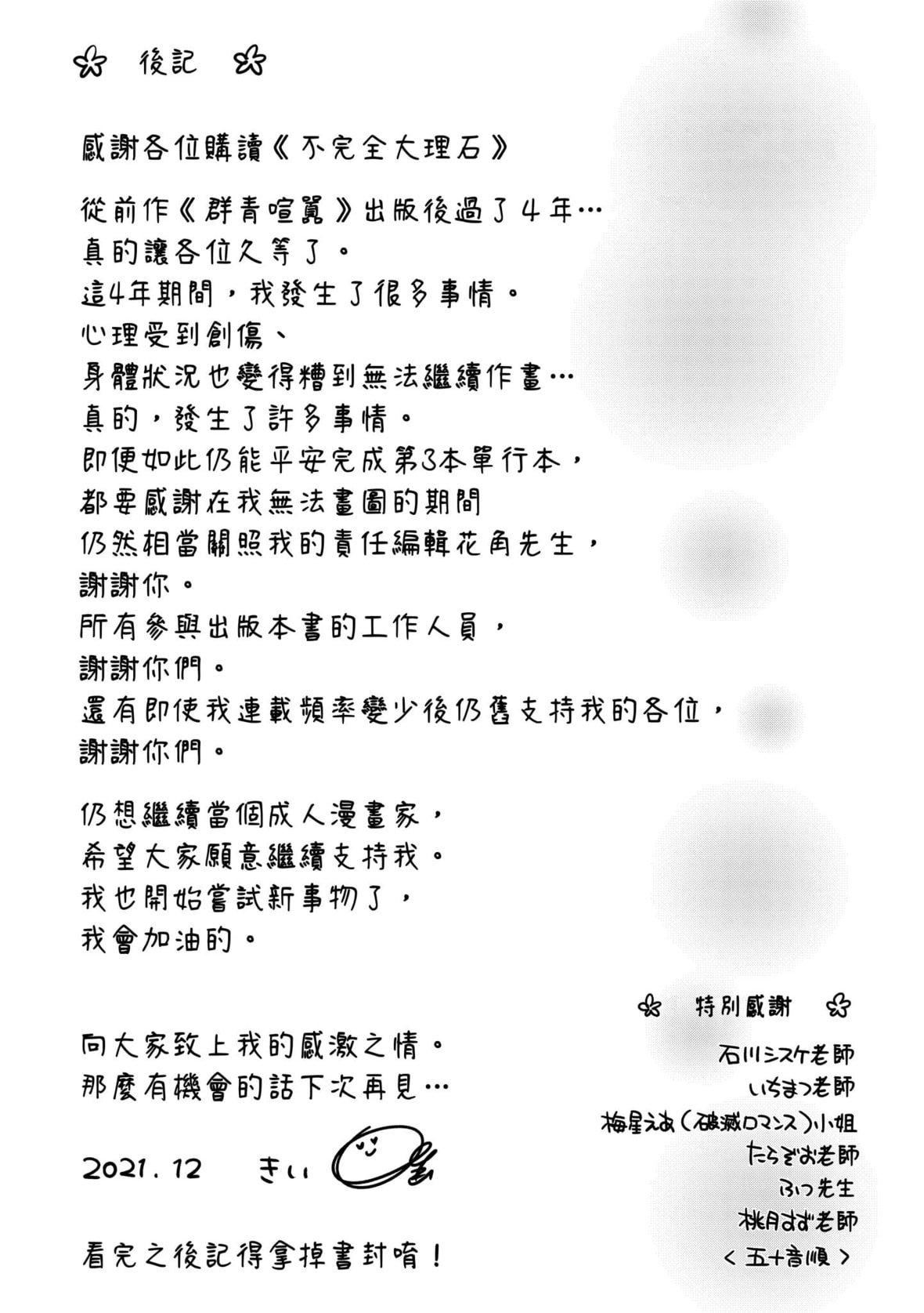 [きい]不完全マーブル｜不完全大理石[中国翻訳][DL版][きい]不完全マーブル｜不完全大理石[中国翻訳][DL版]