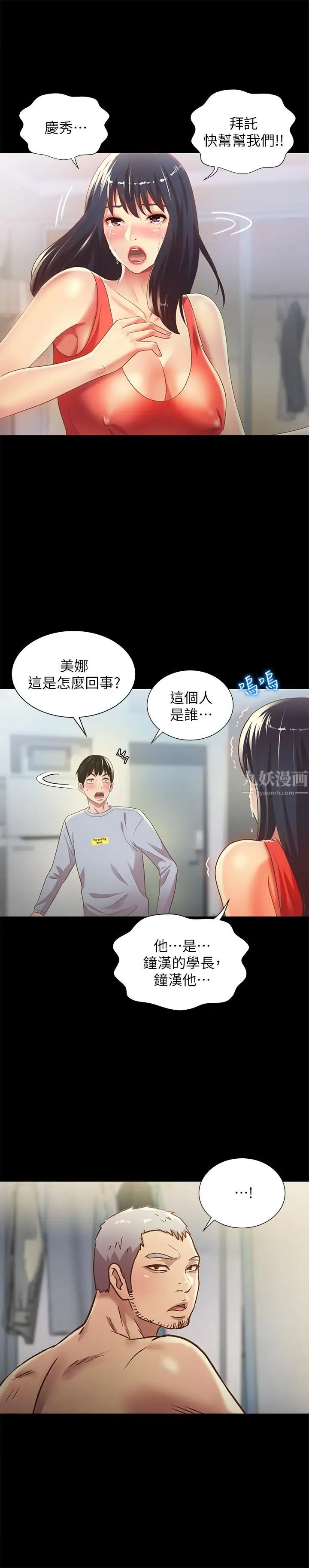 朋友,女朋友第66话-不要乱赴约