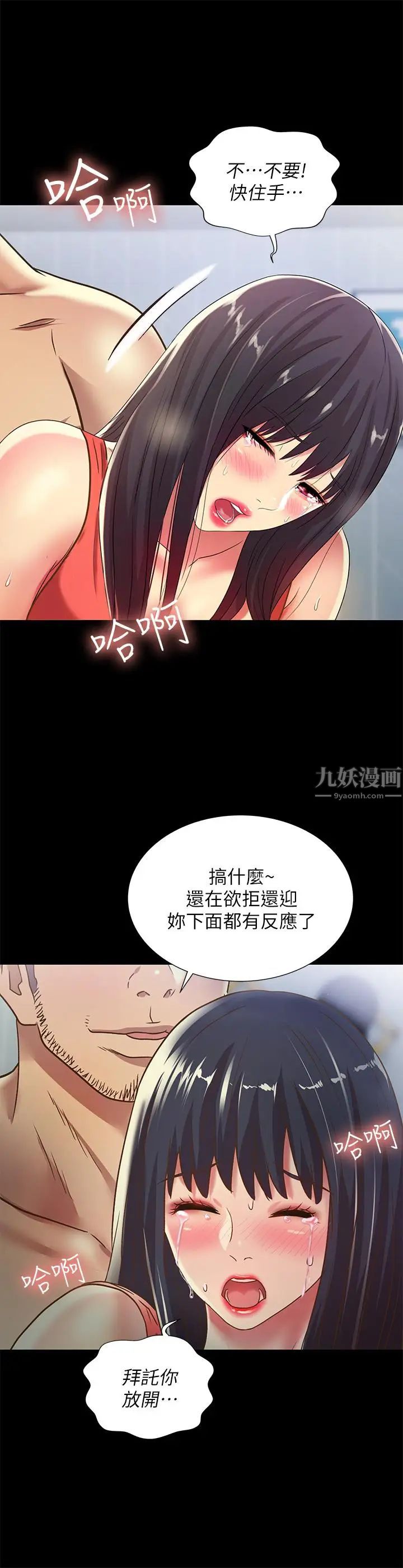 朋友,女朋友第66话-不要乱赴约