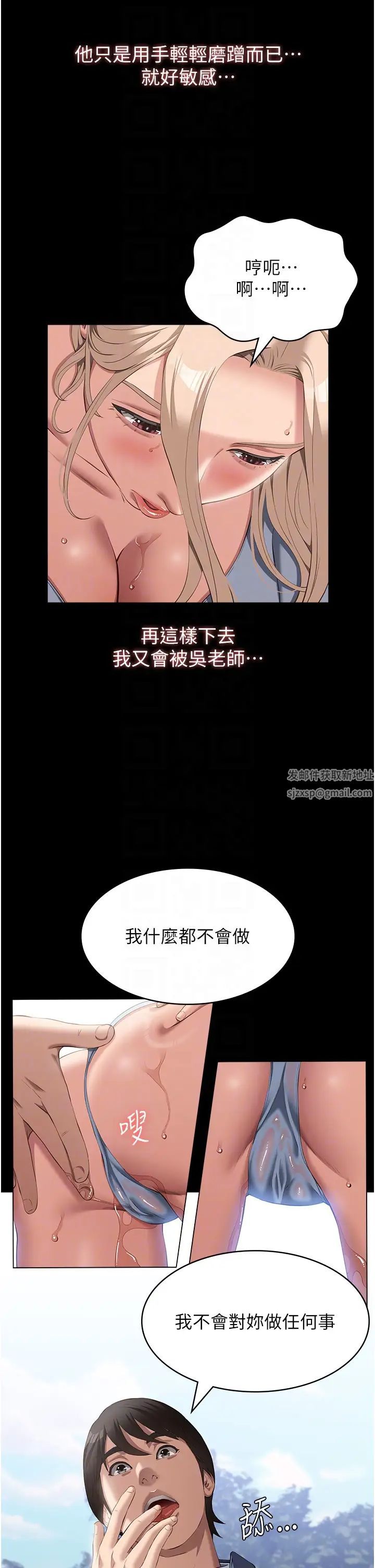 萬能履歷表第78話-打野砲被同事發現