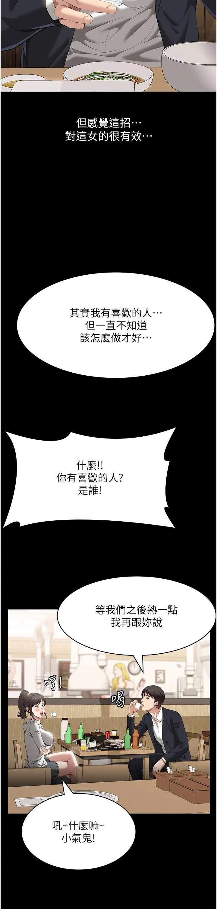 万能履历表第80话-为瞭保护妹妹而牺牲!