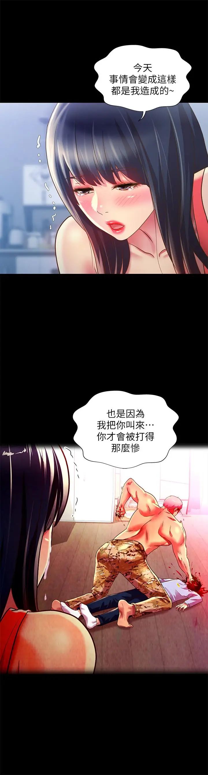 朋友,女朋友第68话-到底发生什么事了！