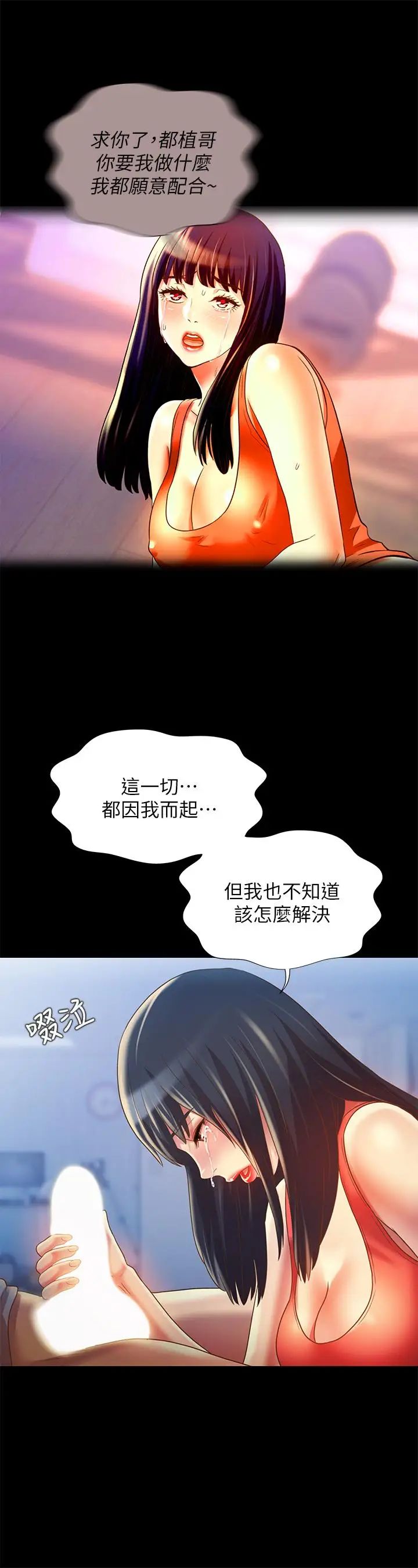 朋友,女朋友第68话-到底发生什么事了！