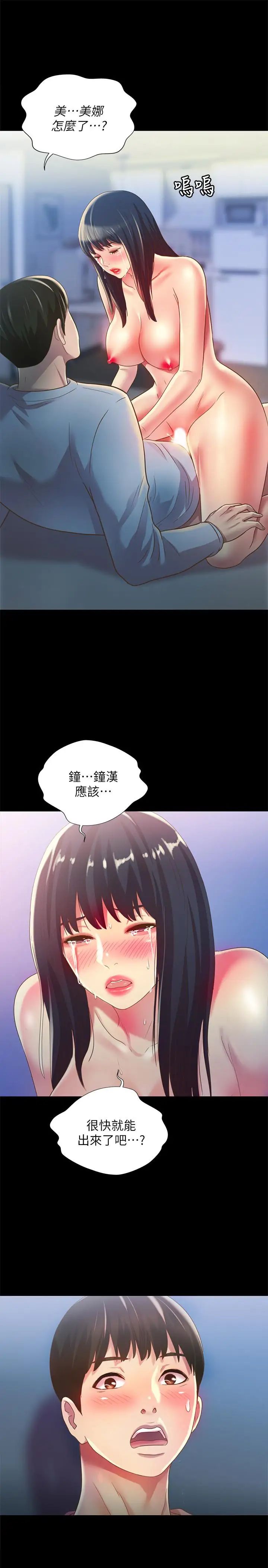 朋友,女朋友第68话-到底发生什么事了！