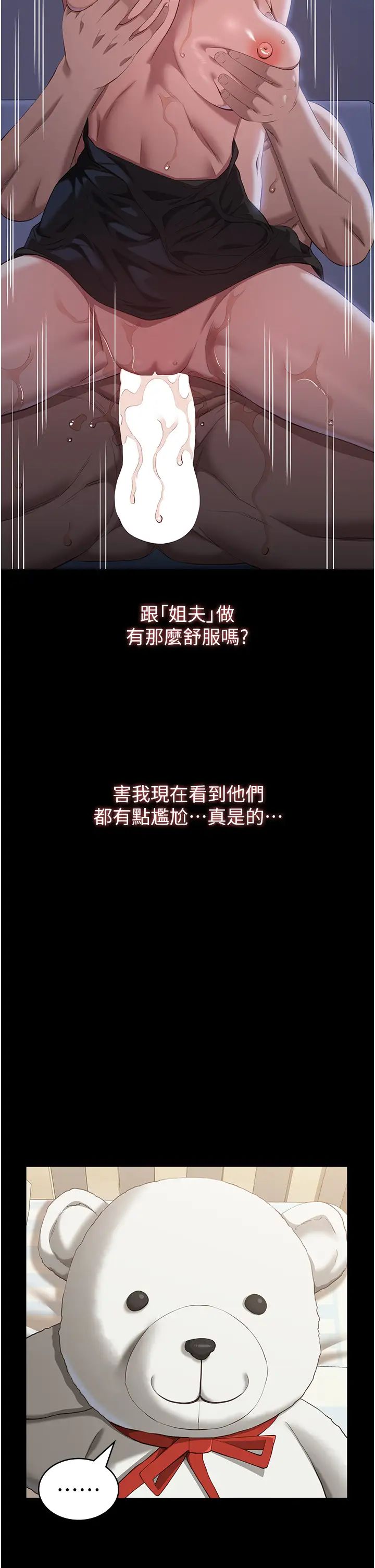 万能履历表第82话-不行…不要看我!!