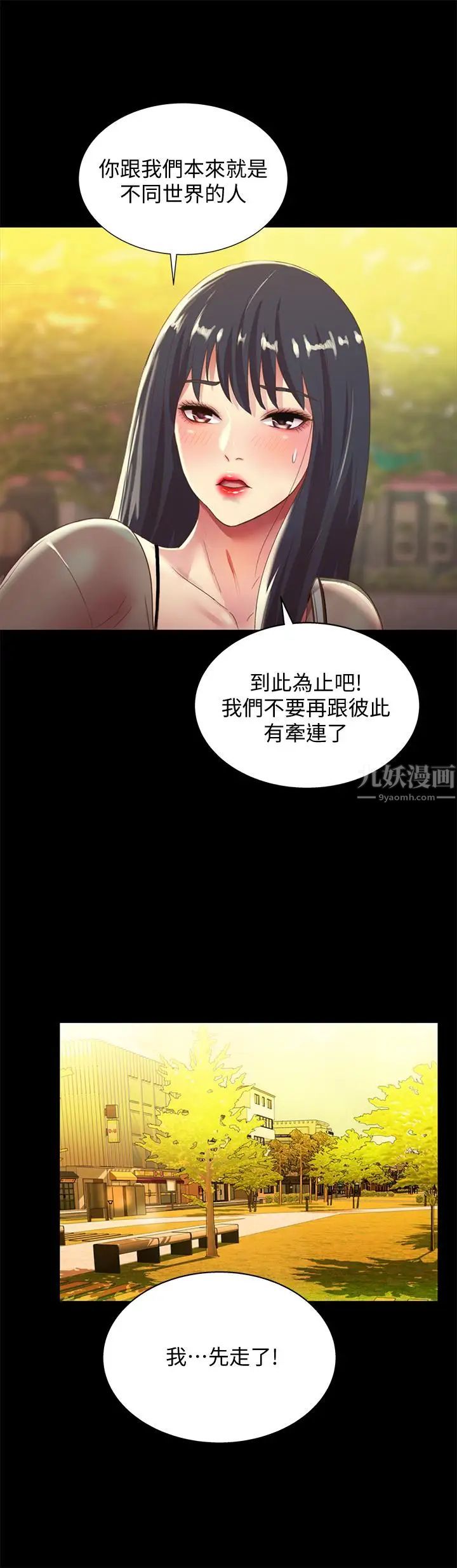 朋友,女朋友第69话-不同世界的人