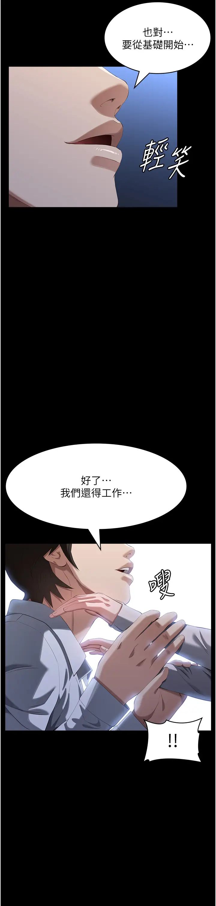 万能履历表第83话-妳妹我收下瞭