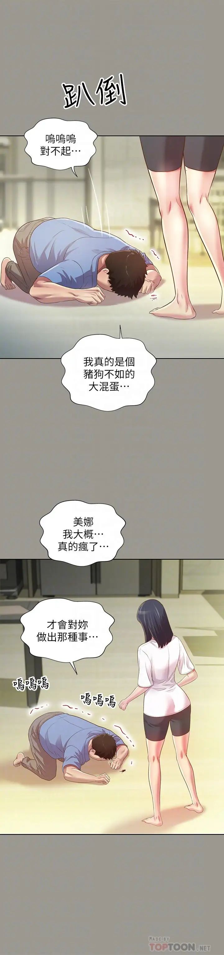 朋友,女朋友第71话-想让别人欣赏的身体