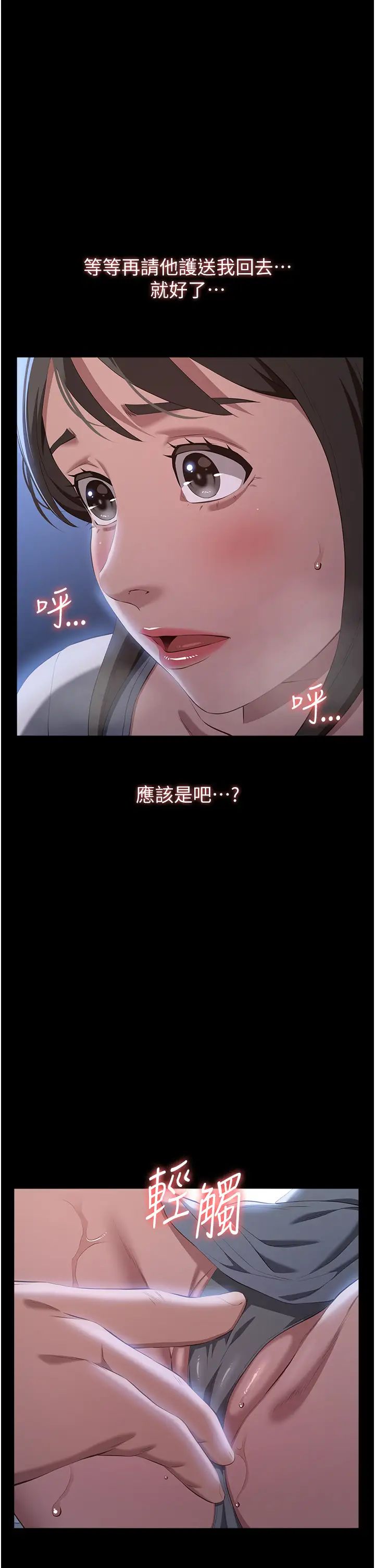 万能履历表第84话-处女鲍的香甜滋味
