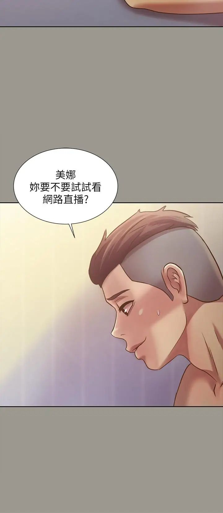 朋友,女朋友第72话-开始脱衣直播的美娜