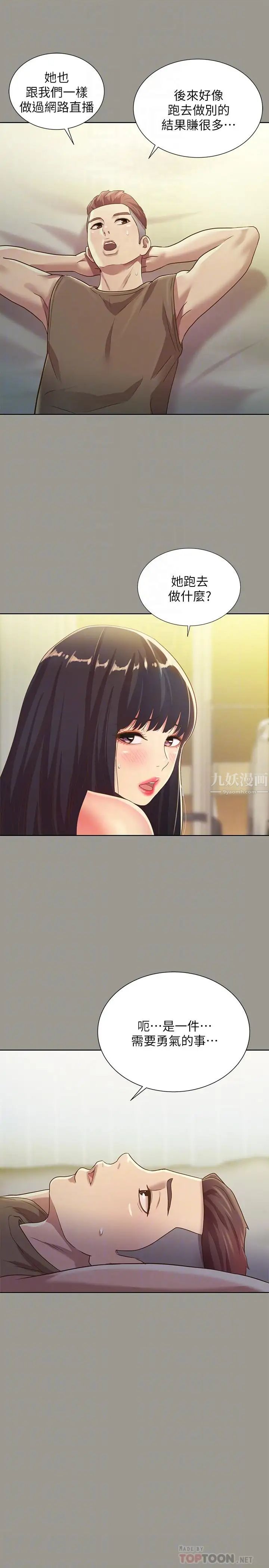 朋友,女朋友第72话-开始脱衣直播的美娜
