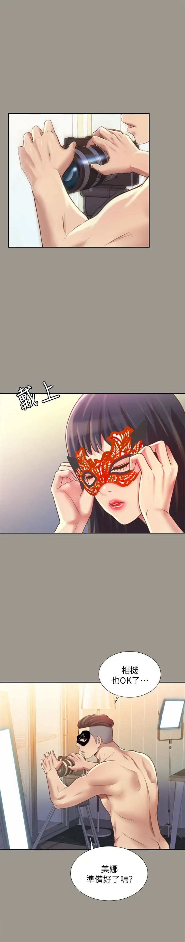 朋友,女朋友第72话-开始脱衣直播的美娜