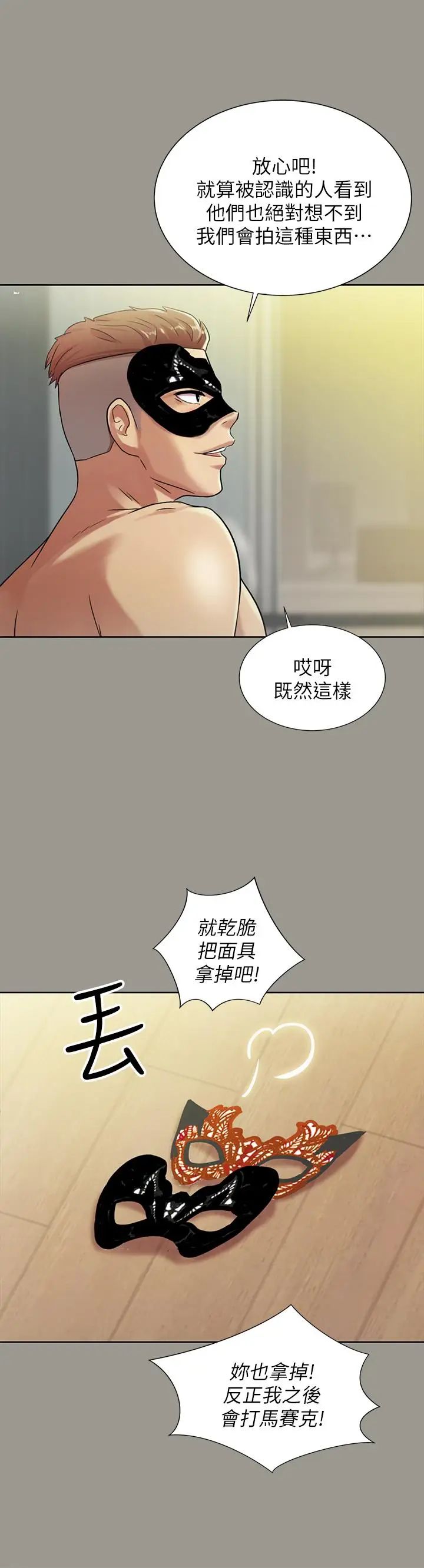 朋友,女朋友第72话-开始脱衣直播的美娜