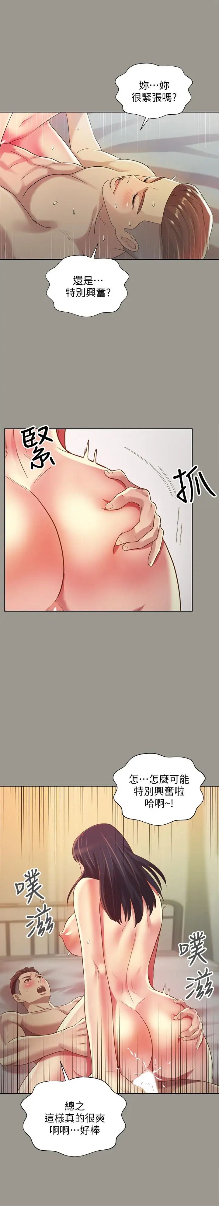 朋友,女朋友第72话-开始脱衣直播的美娜