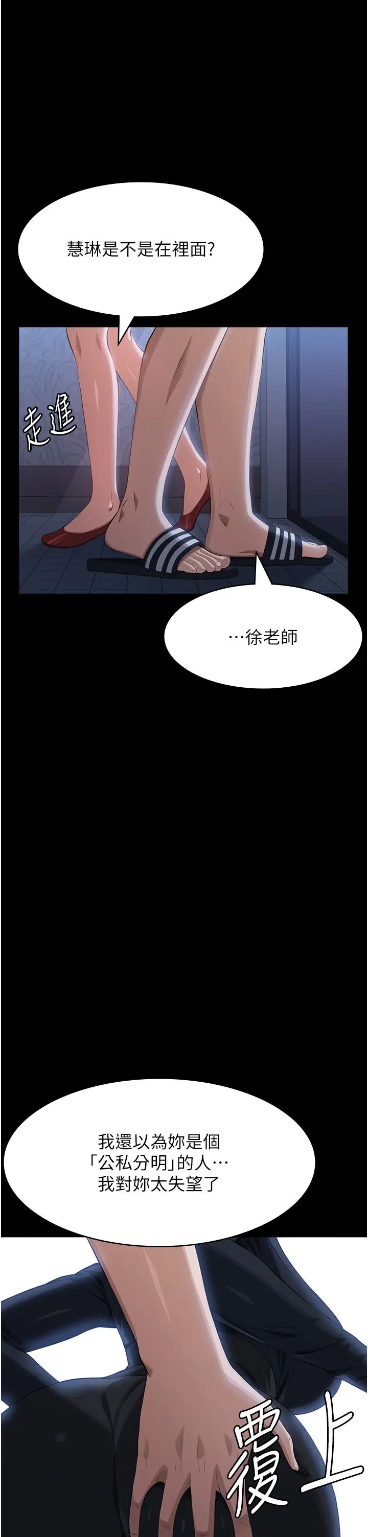 万能履历表第86话-不准你碰我妹!!