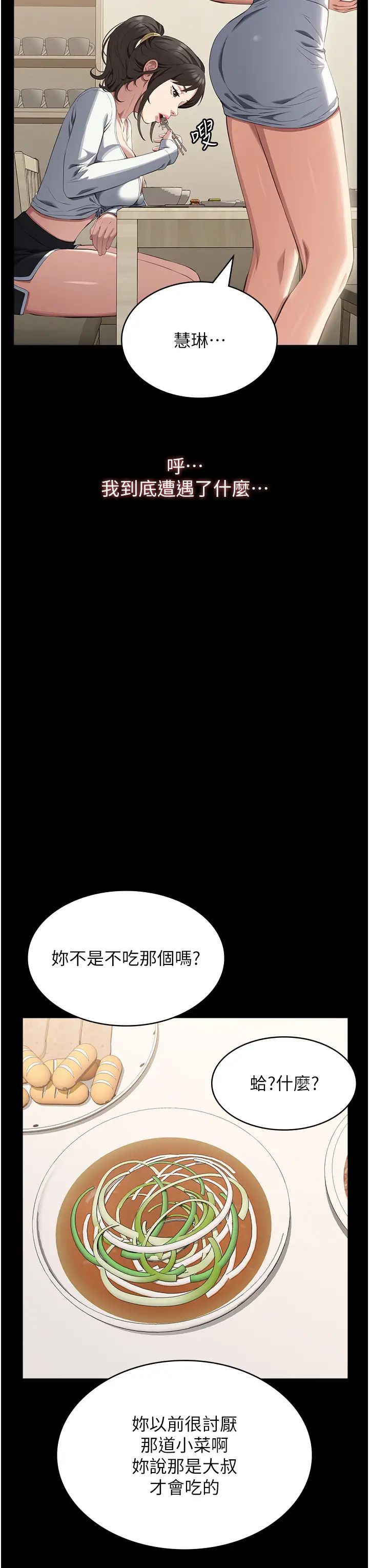 万能履历表第86话-不准你碰我妹!!