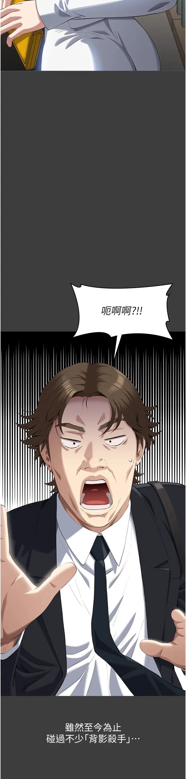 万能履历表第86话-不准你碰我妹!!