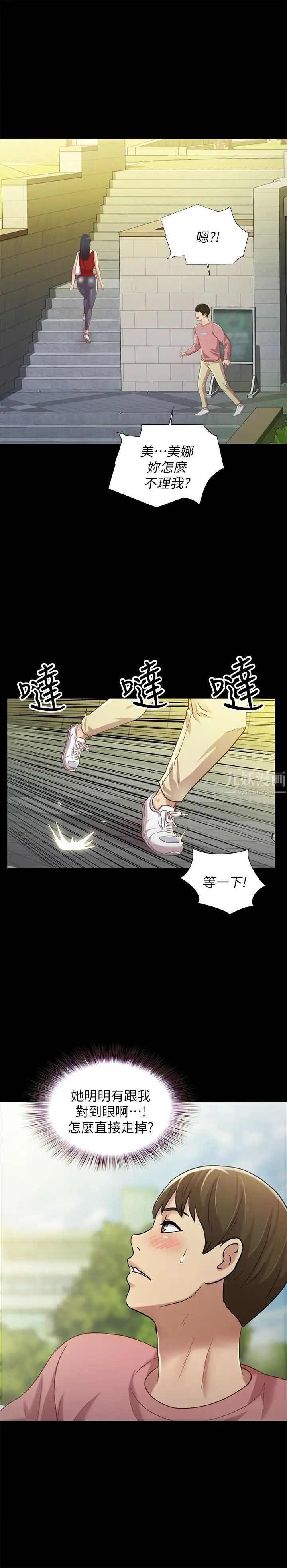 朋友,女朋友第74话-出现在学校的美娜