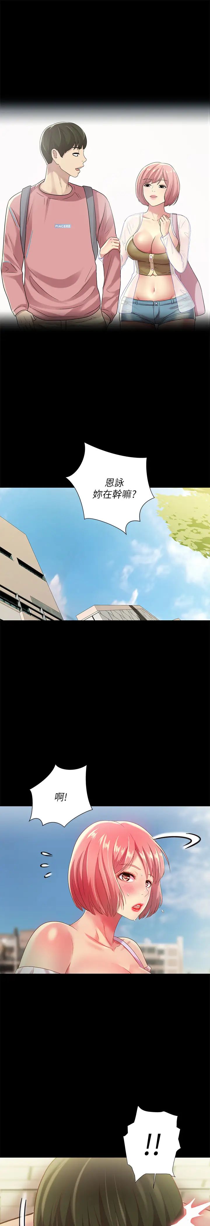 朋友,女朋友第76话-激不得的庆秀