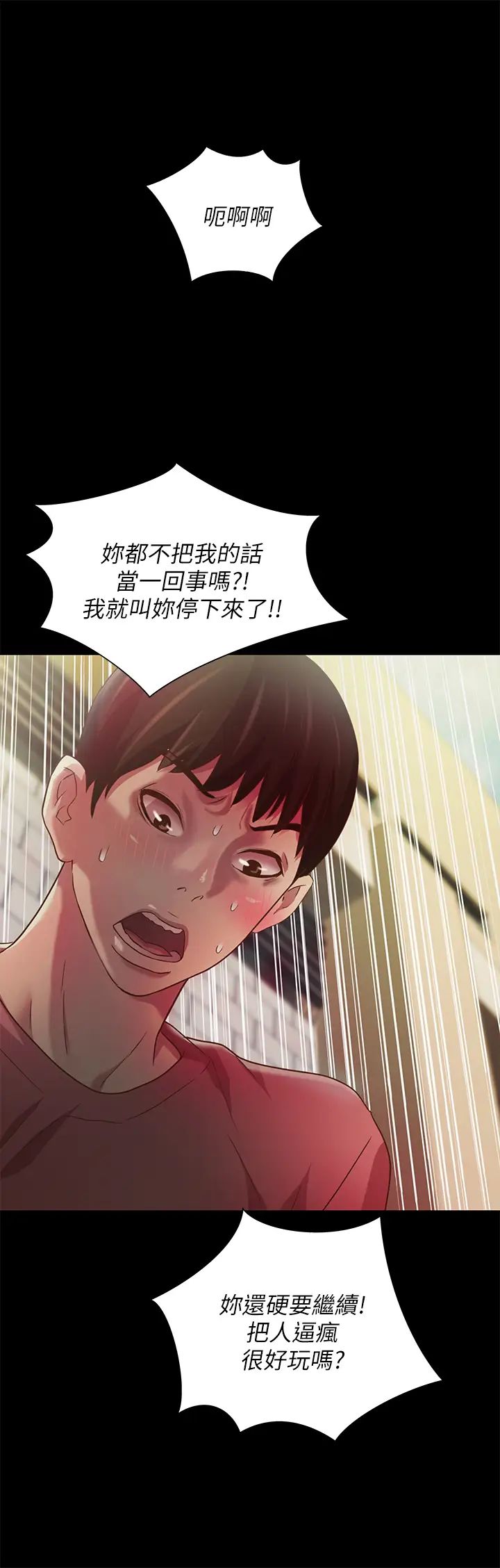 朋友,女朋友第76话-激不得的庆秀