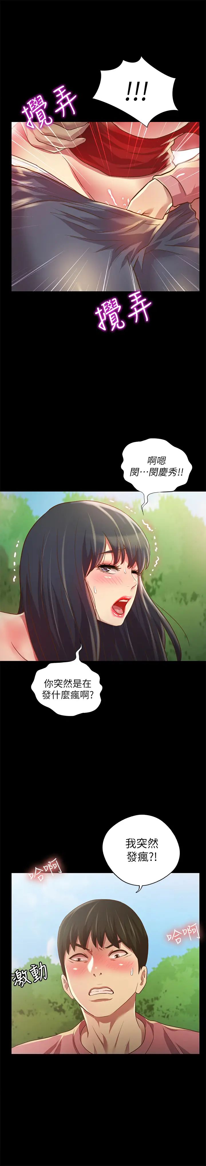 朋友,女朋友第77话-想再跟庆秀拍A片的美娜