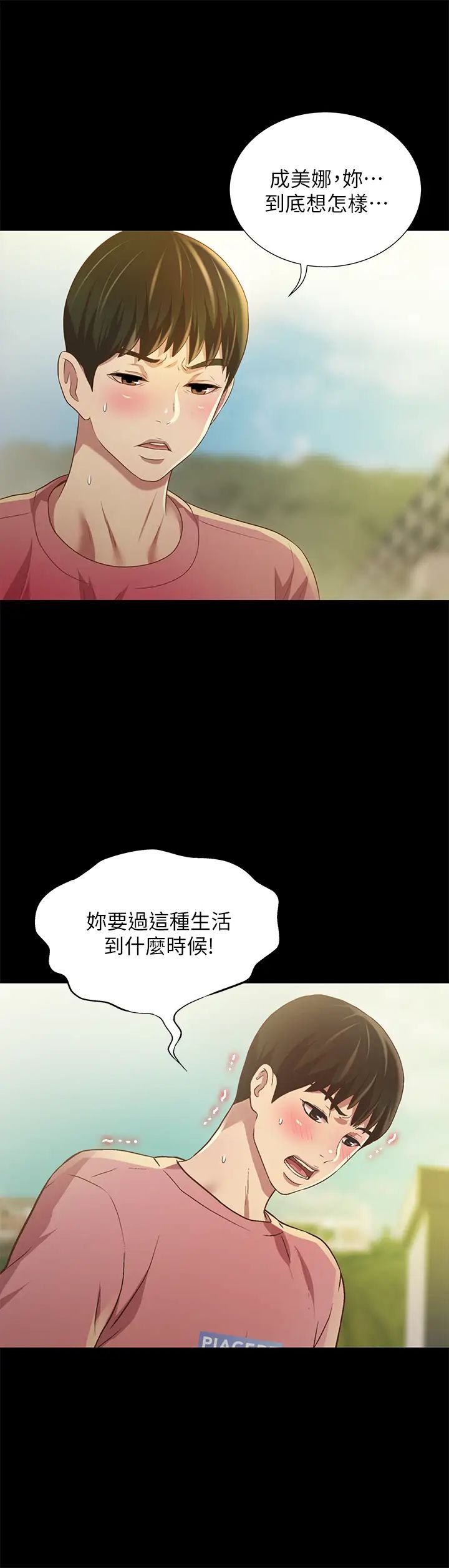 朋友,女朋友第78话-灌满美娜的小穴…!