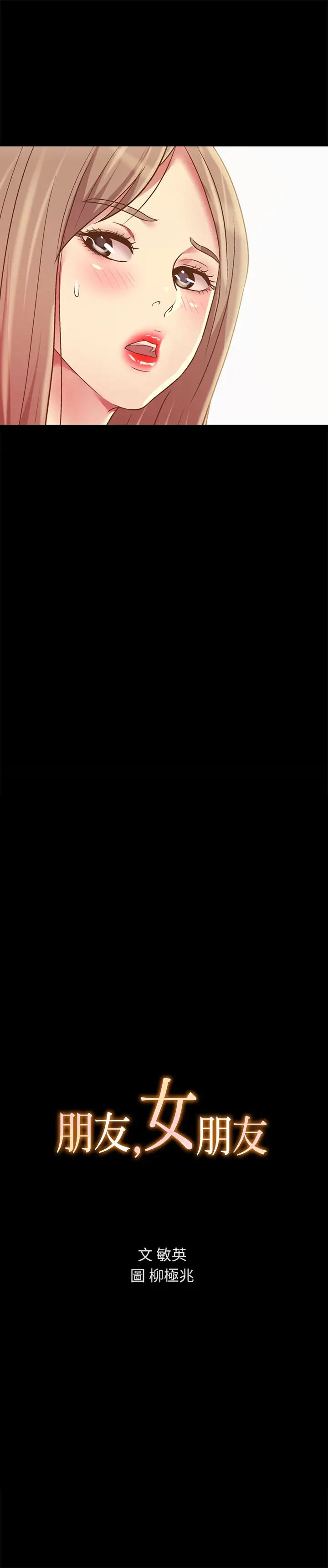 朋友,女朋友第79话-深深迷上庆秀的美娜