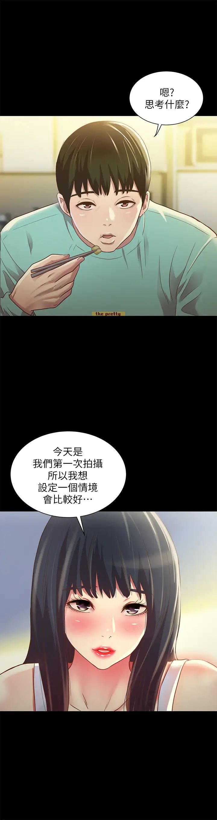 朋友,女朋友第79话-深深迷上庆秀的美娜