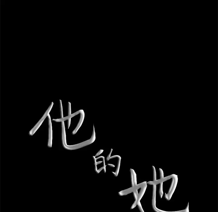 他的她第31章