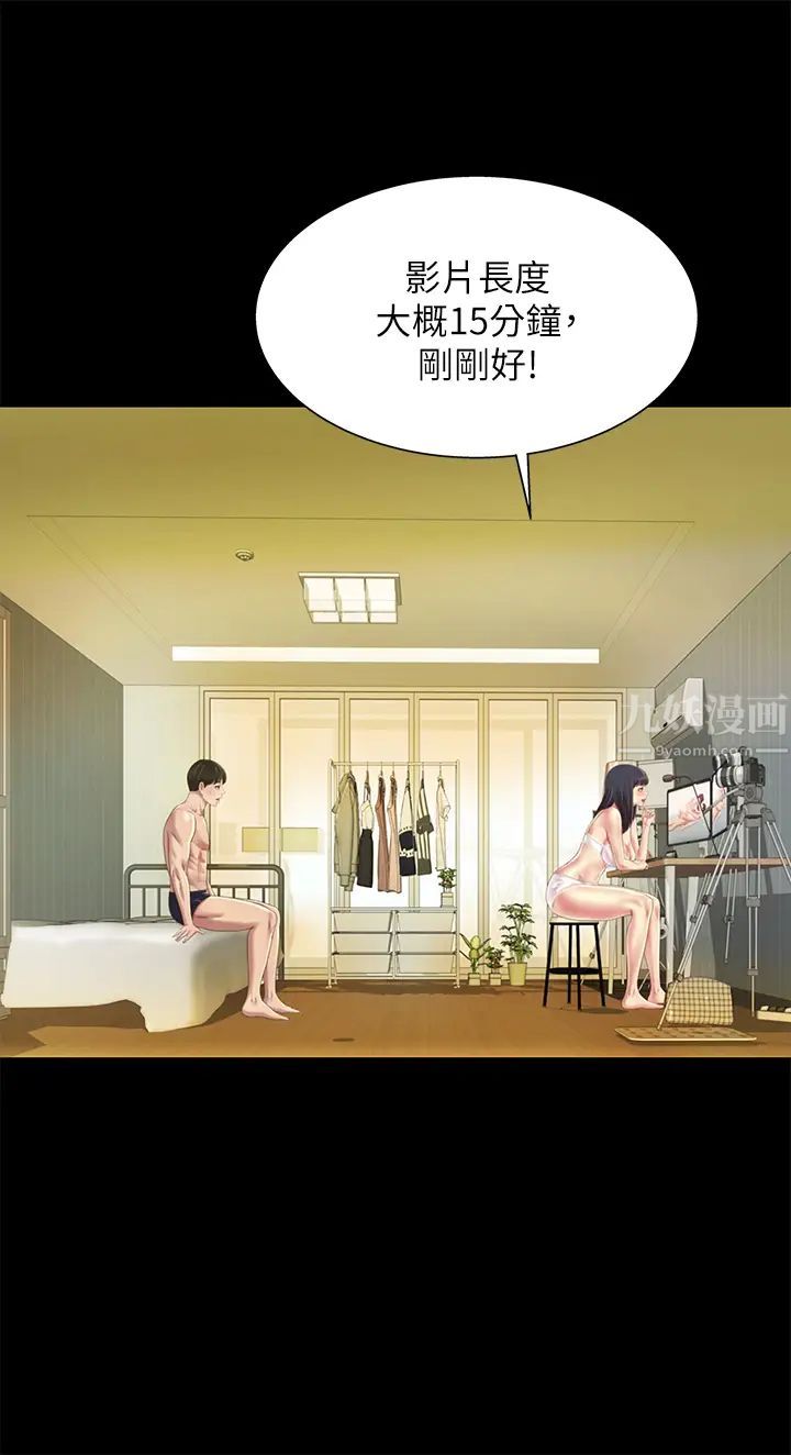 朋友,女朋友第80话-美娜提议的新玩法