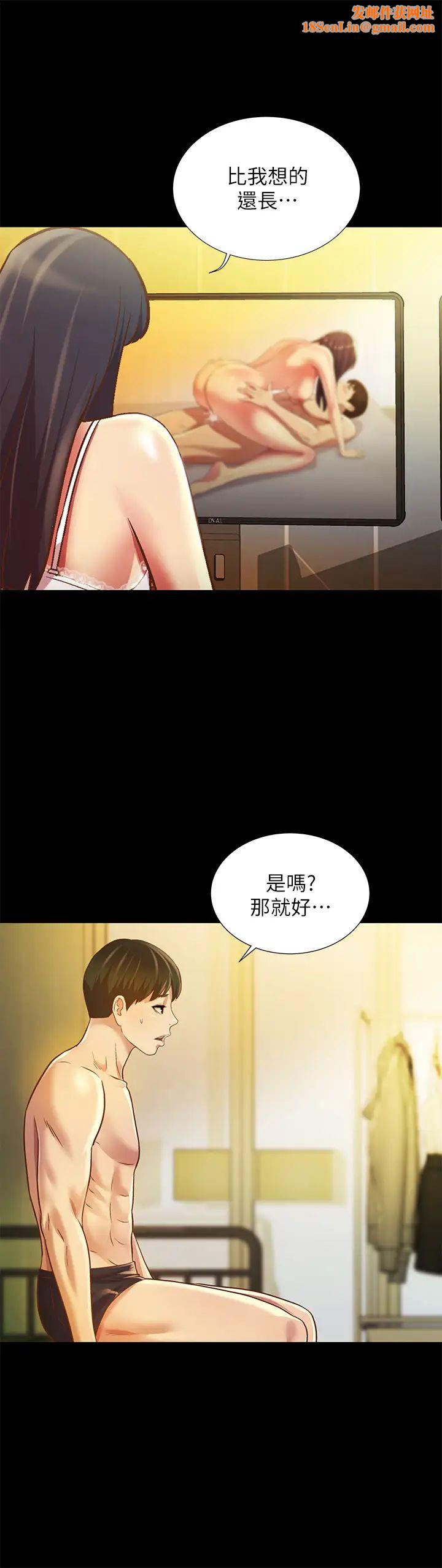 朋友,女朋友第80话-美娜提议的新玩法